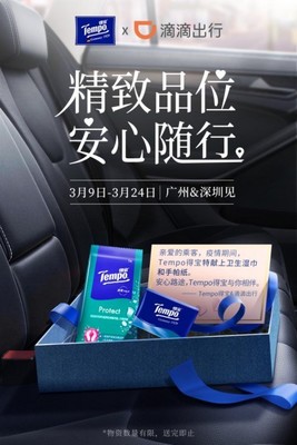 复工进行时，Tempo得宝呵护您的出行卫生